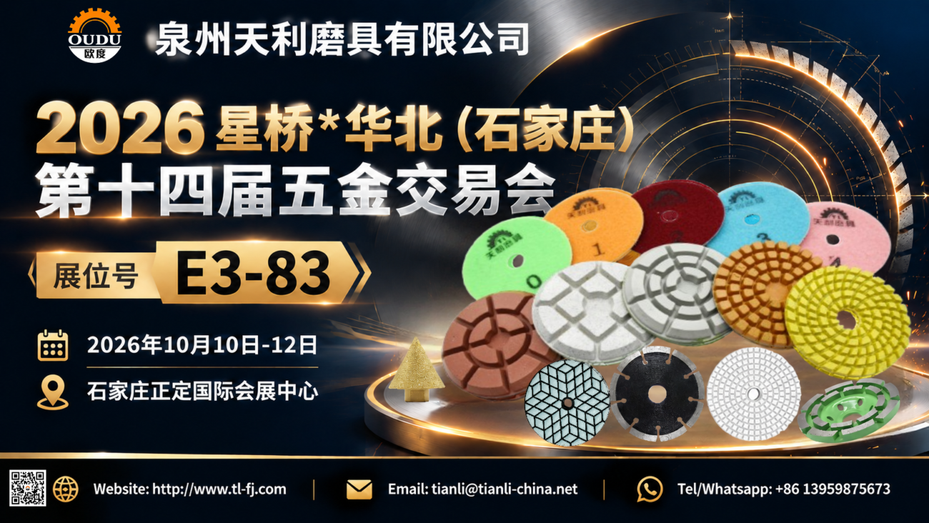 Quanzhou Tianli Grinding Tools exhibition poster for Shijiazhuang hardware fair, display diamond saw blade, grinding wheel and dry polishing pad for stone